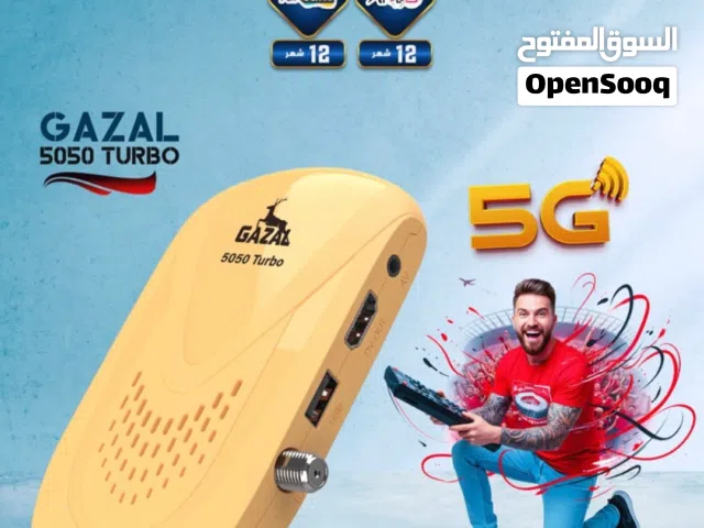 رسيفر غزال Gazal 50505G مع اشتراك لمده 10 سنوات بأفضل الأسعار بالمملكه