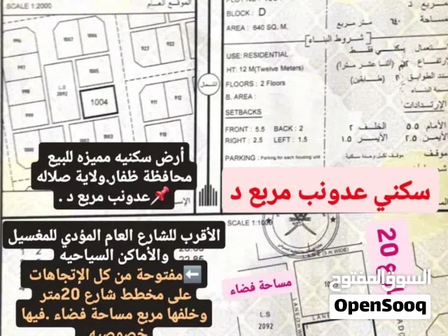 Residential Land for Sale in Dhofar Salala