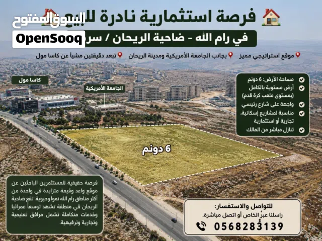 Residential Land for Sale in Ramallah and Al-Bireh Surda