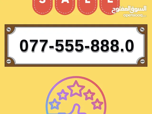رقم مميز جداً تكرارات جميلة وسهلة للحفظ وعلى نسق جميل