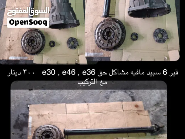 قير BMW 6speed يركب على e30,e36,e46 300 دينار شامل التركيب