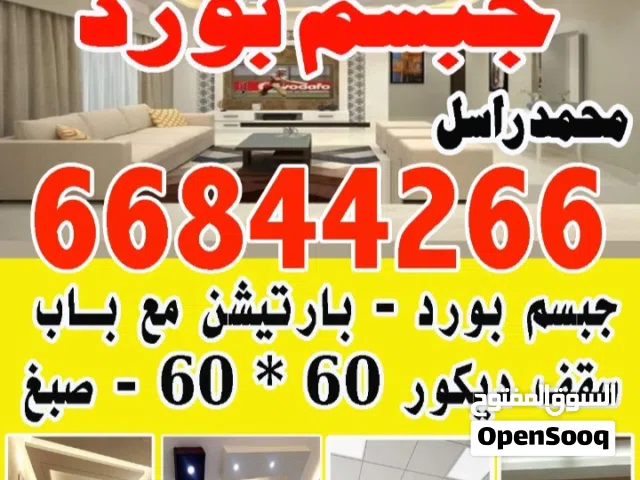 جبسم بورد محمد