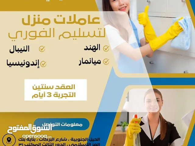 مكتب عاملات عاملات منزل عاملة ميانمارية شغالات عاملة منزل اندونيسية عاملة هندية تسليم فوري