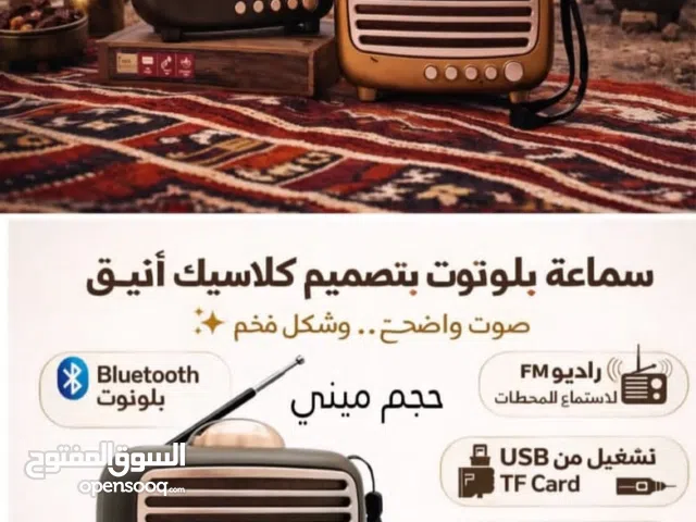راديو كلاسيكي وسماعه بلوتوث