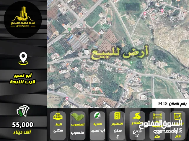 رقم الاعلان (3448) ارض سكنية للبيع في منطقة ابو نصير