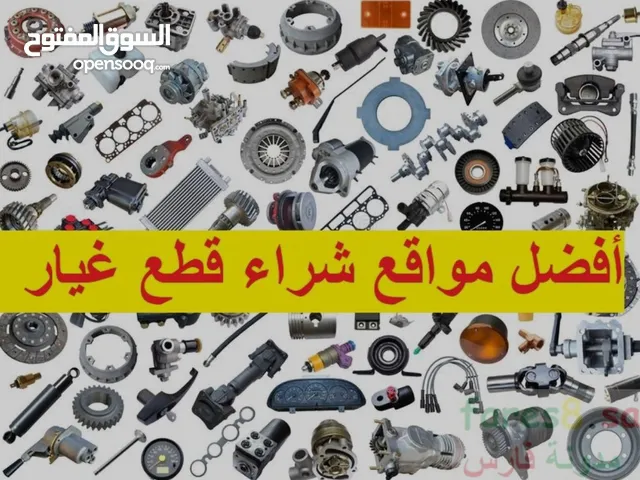 توصيل جميع قطع غيار السيارات من السكراب الى جميع مناطق الكويت ارسل طلبك واتس اب ويوصلك ان شاءالله