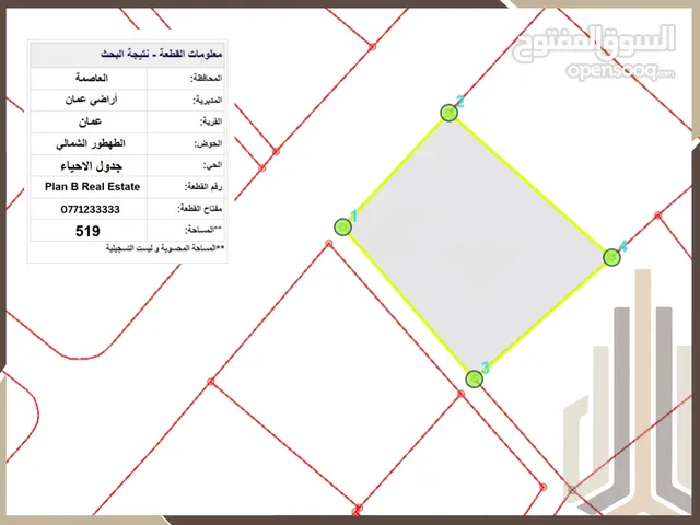 قطعة ارض للبيع في جبل الحسين مساحة 519م