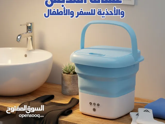 غسالة الملابس والأحذية للسفر والأطفال خصم خاص للقطعتين وخصم لاكثر من قطعه اطلب الحين الشحن مجاني