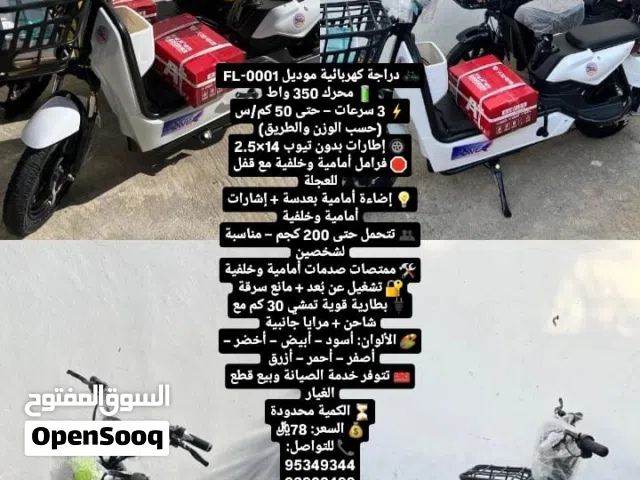 مجموعة دراجات كهربائية موديل 2026