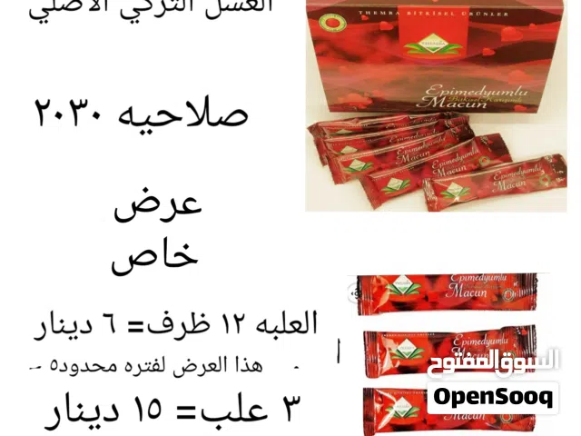 العسل التركي الاصلي بسعر عرض خاص