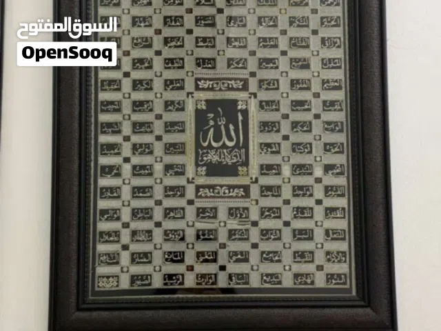 لوحة اسماء الله الحسنى لايوجد بها اي كسر او خدش اطارها بني غامق للبيع
