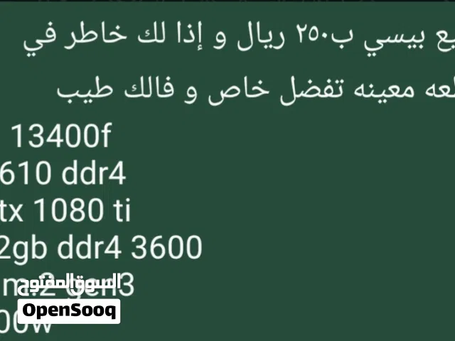 للبيع بيسي أو قطع
