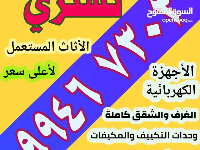 نشتري المكيفات مستعمل وسكراب