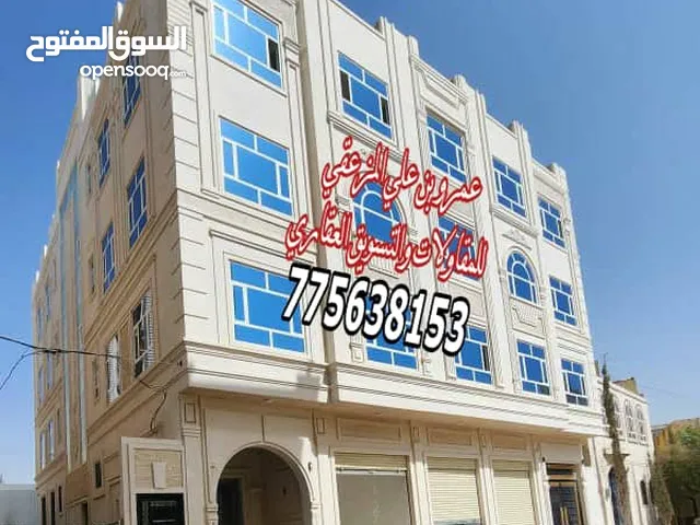 عماره ملكيه للبيع باحدث التشطيبات والعمل الموثق في ارقى احياء صنعاء الاصبحي حي راقي جدا كل الخدمات م