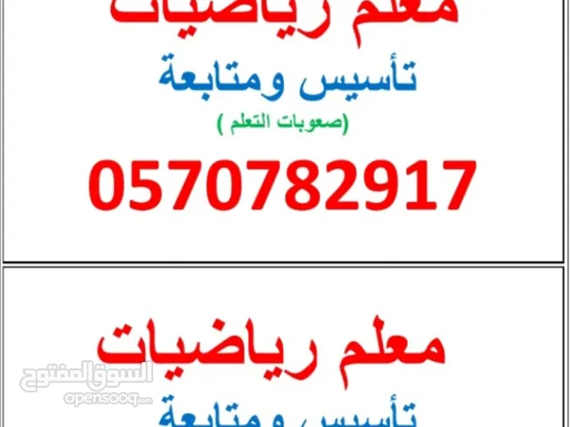 معلم رياضيات وتأسيس ومتابعه حى غرناطه بالرياض والاحياء المجاوره له