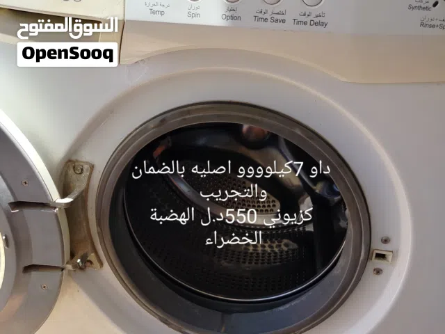 غساله داو 7كيلوووو اصليه 550