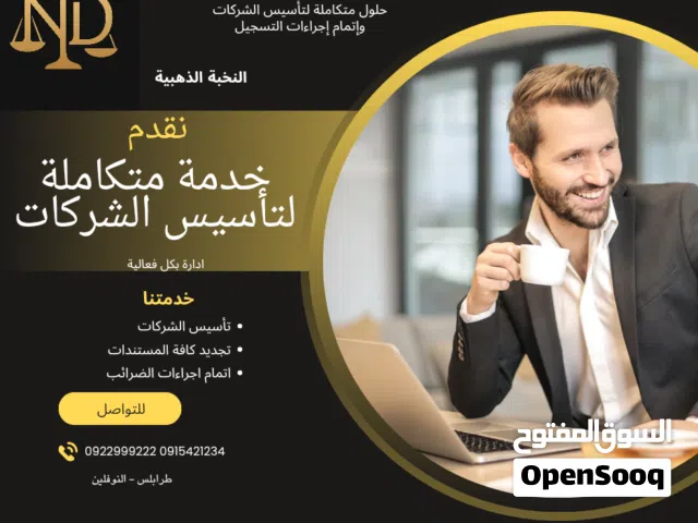 ابدأ شركتك بسهولة