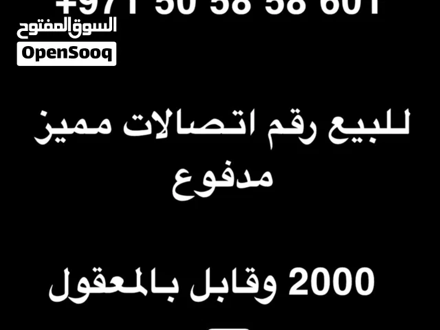 Etisalat VIP mobile numbers in Al Ain