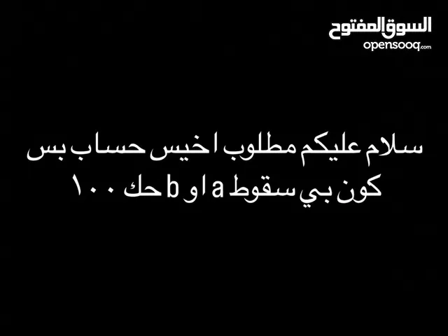 حساب ببجي للبيع