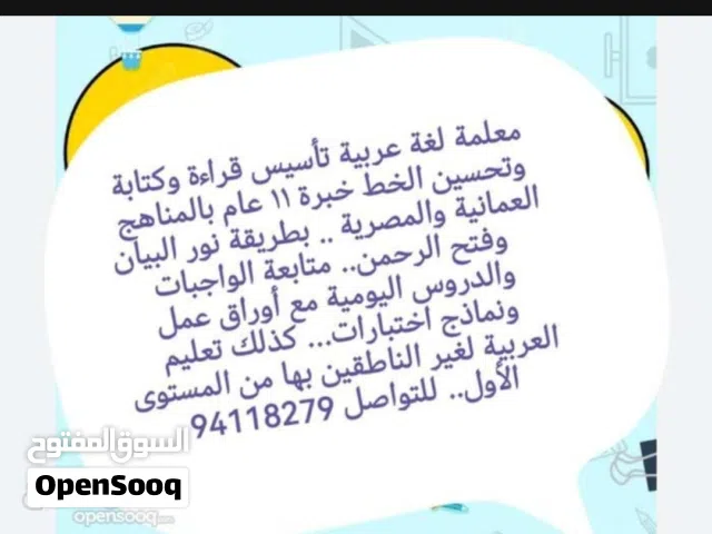 معلمة تأسيس وصعوبات تعلم وغير الناطقين بالعربية