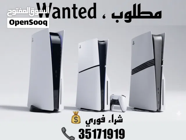 Wanted PlayStation 5 - مطلوب  بليستيشن 5