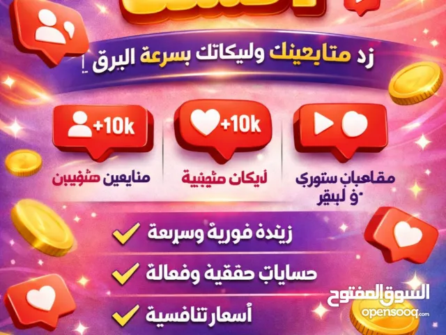 رشق انستا متفاعلين 1k. بس ب 2 اسيا  الرشق يتضمن متابعين ولايكات ومشاهدات ستوري حقيقي وثابت