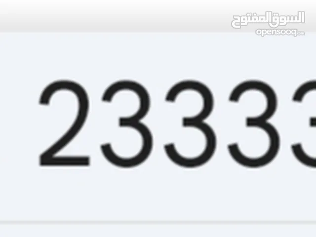 رقم مميز VIP