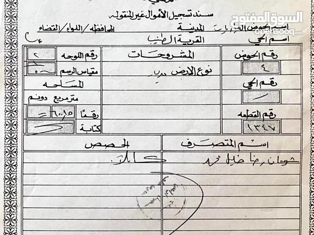 Residential Land for Sale in Amman Al Tuneib