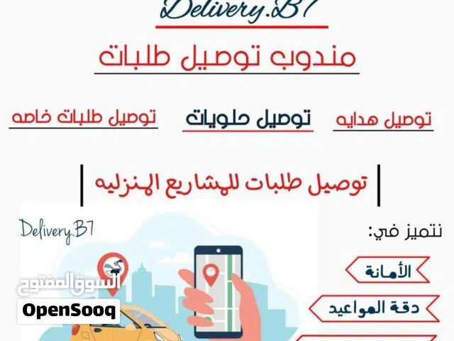 مندوب توصيل طلبات
