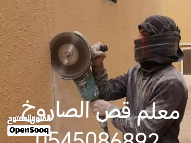 معلم تكسير جدران وأرضيات بالدمام والخبر