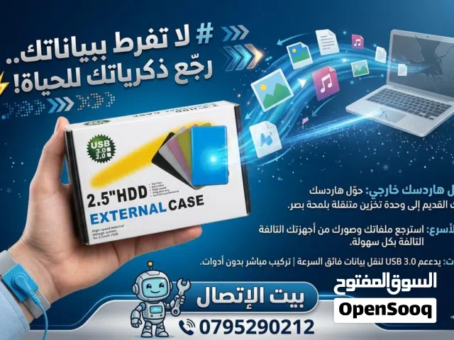 تحويله هاردسك إلى هاردسك خارجي