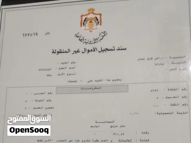 ارض للإستثمار في ماركا الشمالية الونانات
