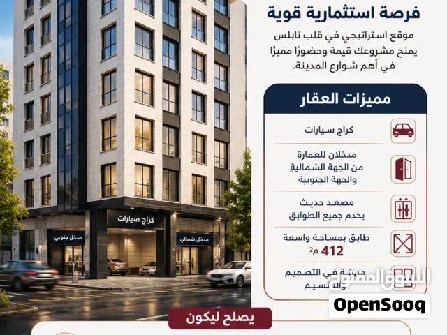 طابق للبيع بشارع فيصل بمدينة نابلس