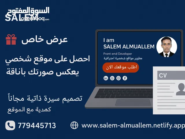 احصل على ظهور رقمي الان مع موقع شخصي احترافي