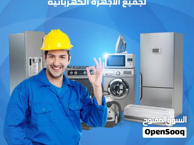 صيانة جميع قطع المنزليه في المنزل لدى الصفوه للاجهزه الكهربائيه بخدمة vip خبره 35 سنه
