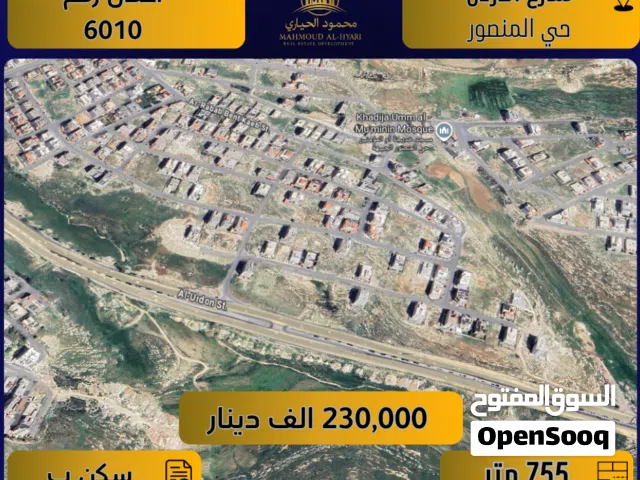 Residential Land for Sale in Amman Al-Mansour