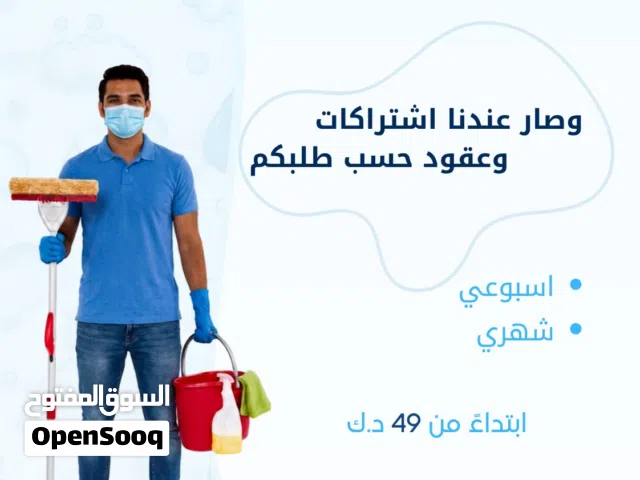 شركة كلين ستيشن لخدمات التنظيف العام