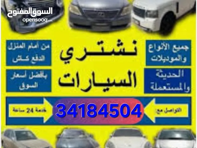 مطلووووووب سيارات سكراب