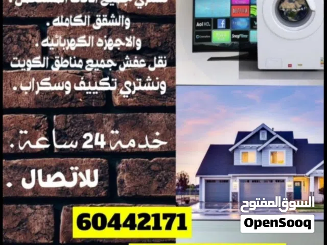 نشتري جميع لاثاث المستعمل ولاجهزا وتكيف وجميع سكراب