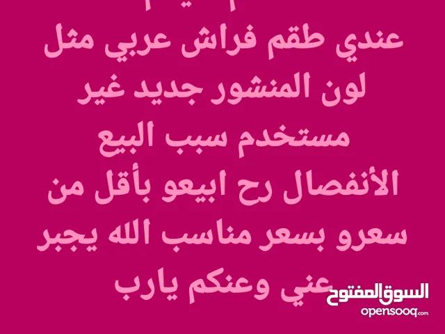 طقم فراش عربي جديد