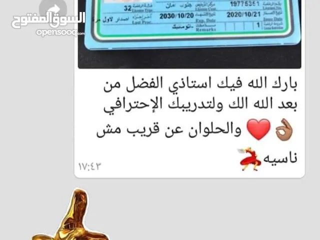 مدربين ومدربات سواقة بطرق واساليب علمية