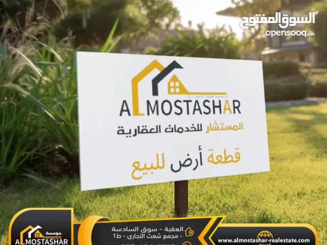 Residential Land for Sale in Aqaba Al Sakaneyeh 9