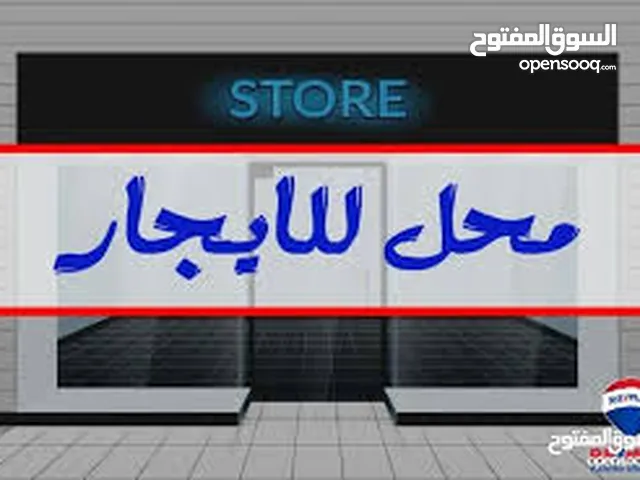 Unfurnished Shops in Basra Baradi'yah