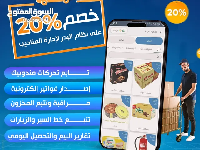 نظام متكامل لأدارة مناديب المبيعات بكل سهولة