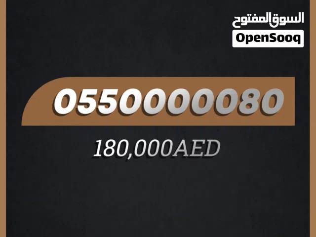 رقم دو مميز للبيع
