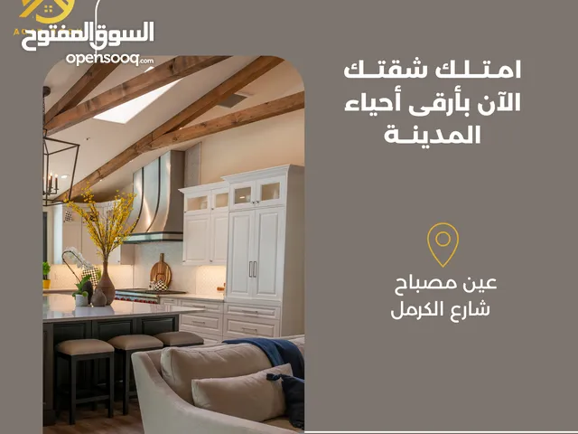 شقة للبيع في أجمل أحياء منطقة عين مصباح، بـ موقع استراتيجي وإطلالة مميزة