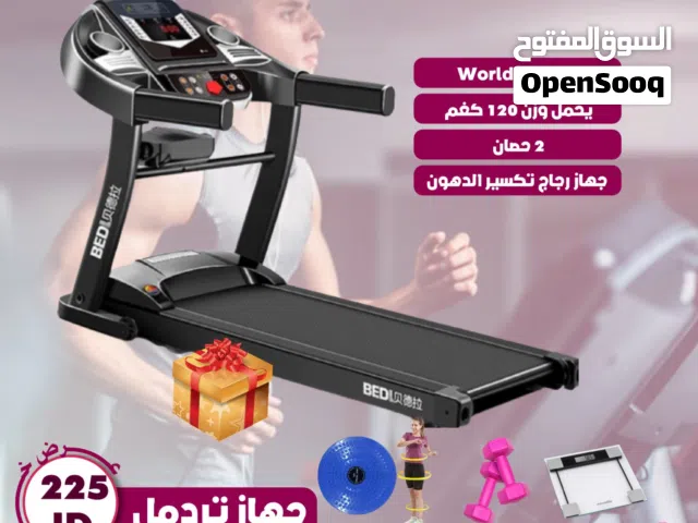 جهاز ترديمل يحمل لغاية  145 كيلو World fitness متوفر لدينا خدمه التوصيل حسب المنطقه