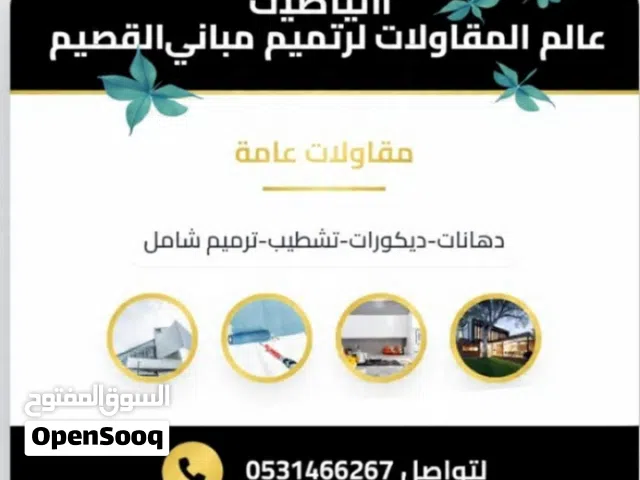 مقاولات عامه  مقالو اسعوديه