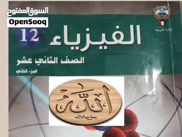 تدريس  فيزياء لجميع مراحل الثانوي بسهولة