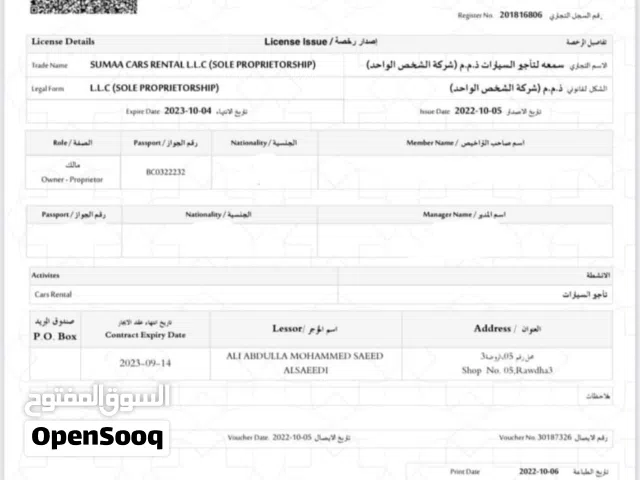 رخصه قديمه لتاجير سيارات